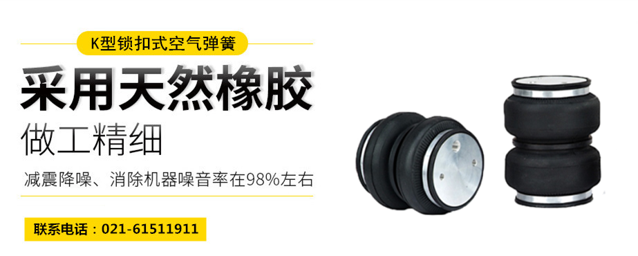<a href='http://lovewangjing.cn/' target='_blank'><u>空氣彈簧</u></a>隔振體系基本設計方法及施工要求